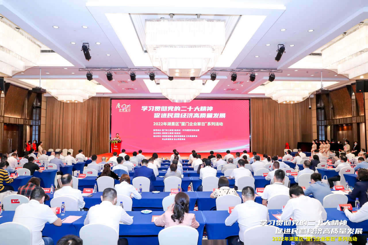 E:\lys\工作\综合部\公司重大活动、新闻\2022.10.31 湖里区“厦门企业家日”系列活动\网站\微信图片_20221103151732.jpg