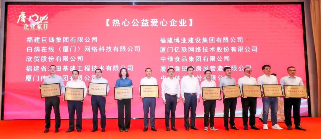 E:\lys\工作\综合部\公司重大活动、新闻\2022.10.31 湖里区“厦门企业家日”系列活动\网站\微信图片_20221103151817.jpg