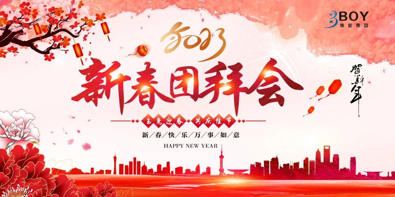 E:\lys\工作\综合部\公司重大活动、新闻\2023.01.28 新春团拜、厦晋九房建项目现状研究、应对策略和具体工作讨论安排\网站\微信图片_20230209213124.jpg