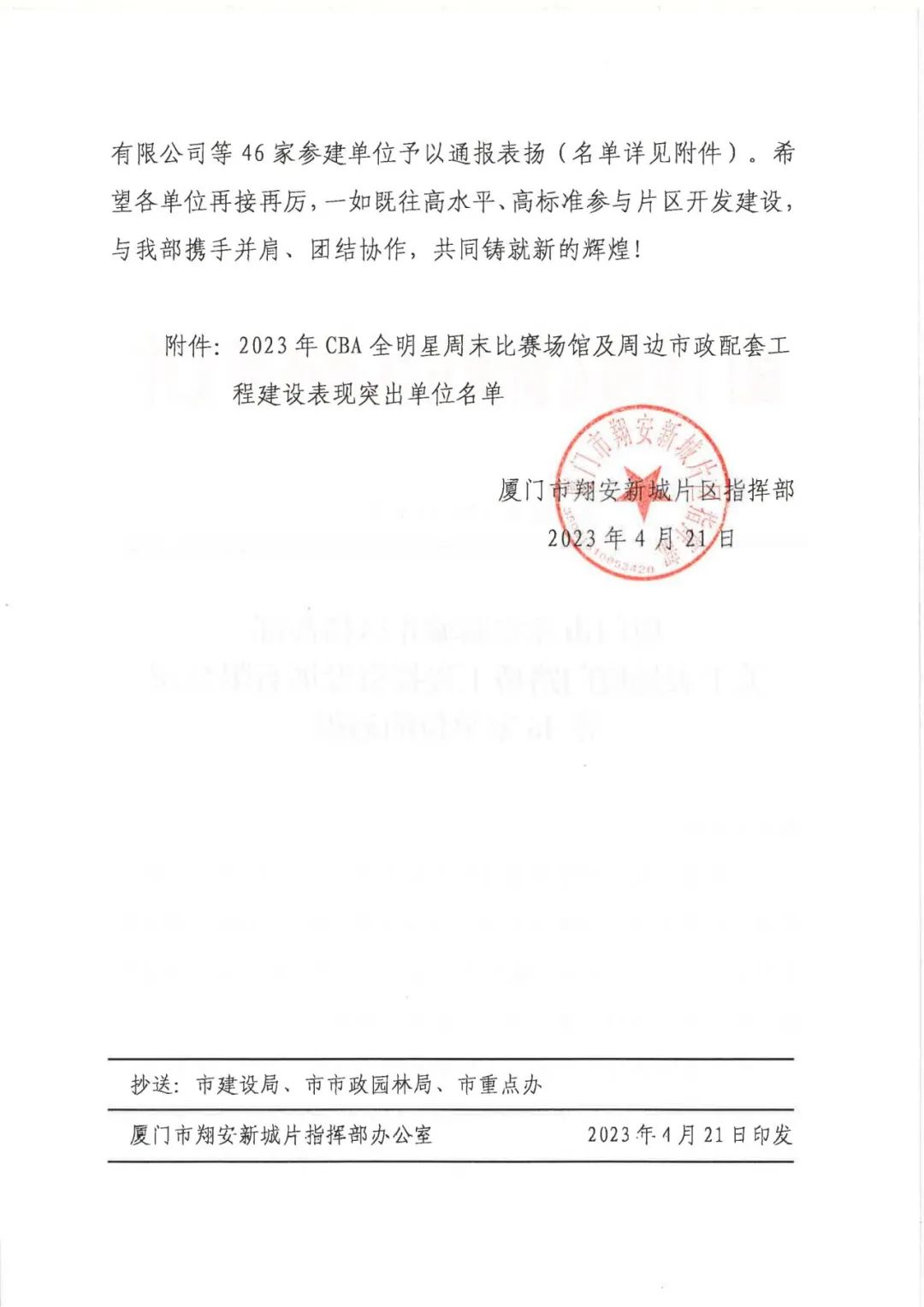 E:\lys\工作\综合部\公司重大活动、新闻\2023.03.23 滨海公园大道保障CBA全明星周末赛事\网站\微信图片_20230425101232.jpg