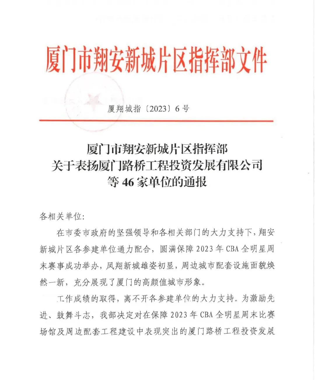 E:\lys\工作\综合部\公司重大活动、新闻\2023.03.23 滨海公园大道保障CBA全明星周末赛事\网站\微信图片_20230425101228.jpg