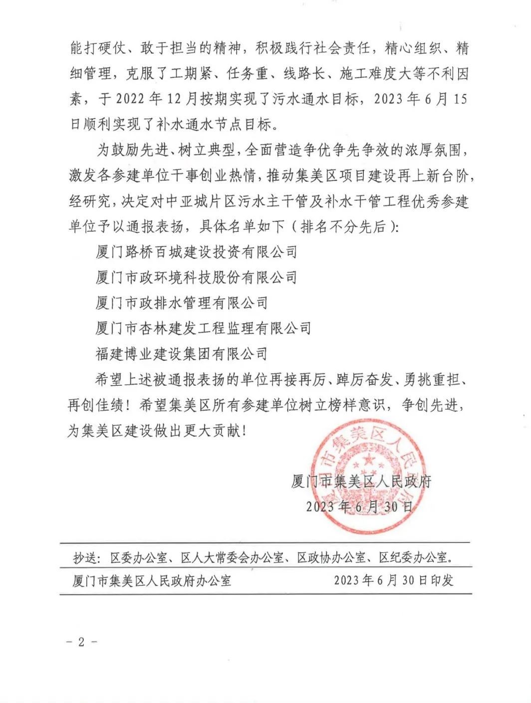 E:\lys\工作\综合部\公司重大活动、新闻\2023.0711 喜讯中亚城获集美政府通报表扬\新建文件夹\微信图片_20230718115819.jpg