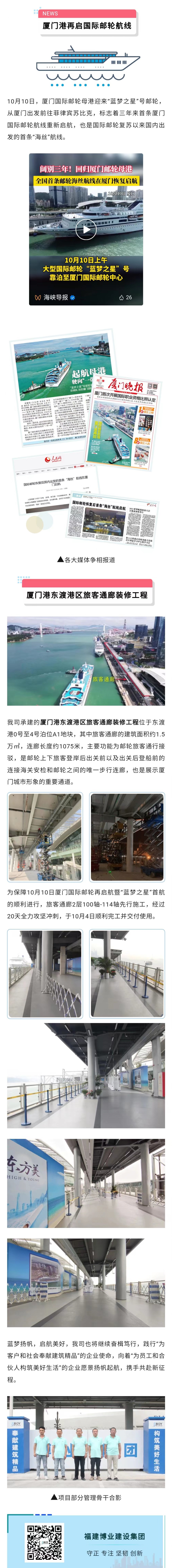 E:\lys\工作\综合部\公司重大活动、新闻\2023.10.10 旅客通廊项目保障厦门国际邮轮“蓝梦之星”首航\微信图片_20231020153451.jpg